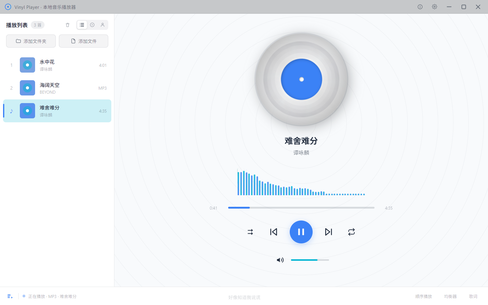 VinylPlayer